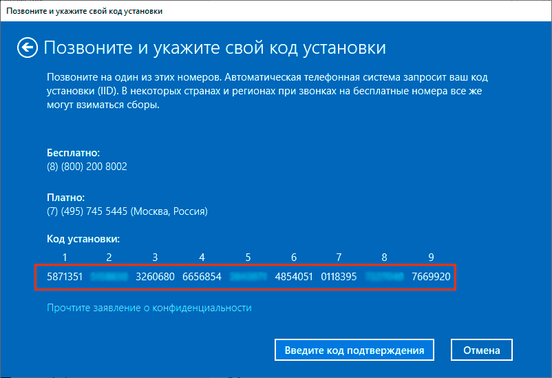 Код установки в окне активации Windows через телефон